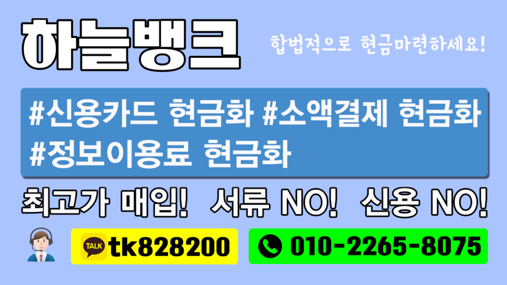 신용카드 현금화