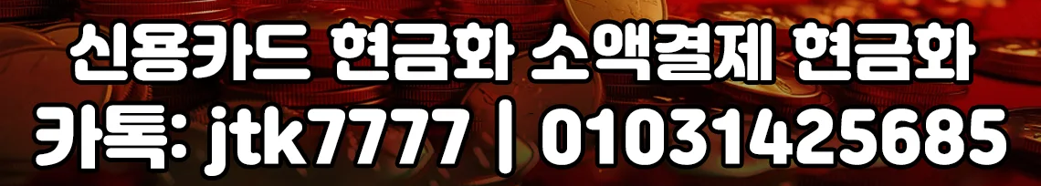 신용카드 현금화